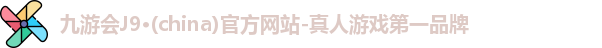 J9九游会